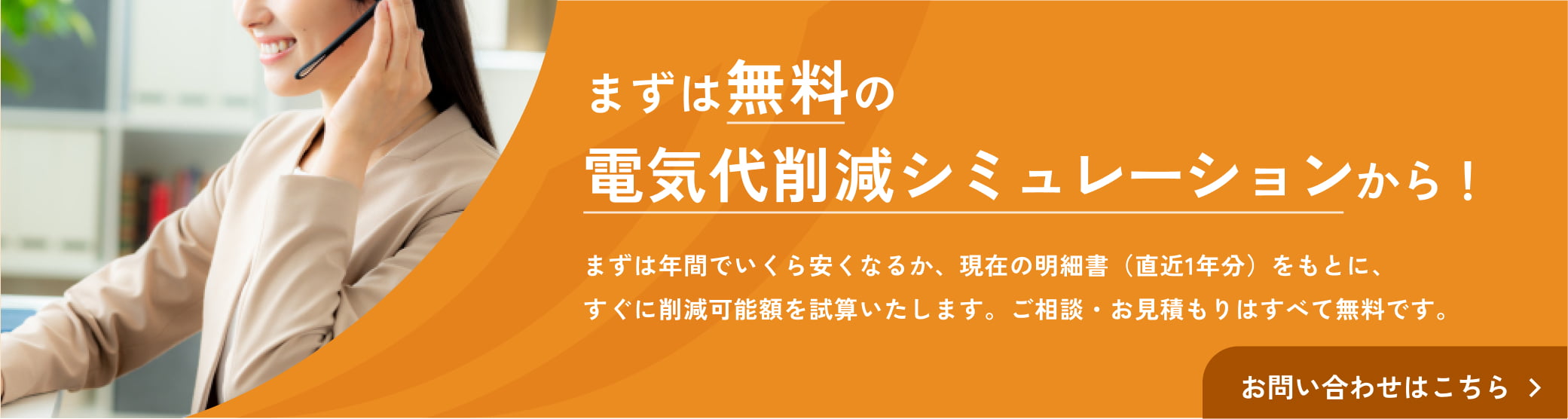 事業内容のお問い合わせ、事業パートナーご希望のご相談へ